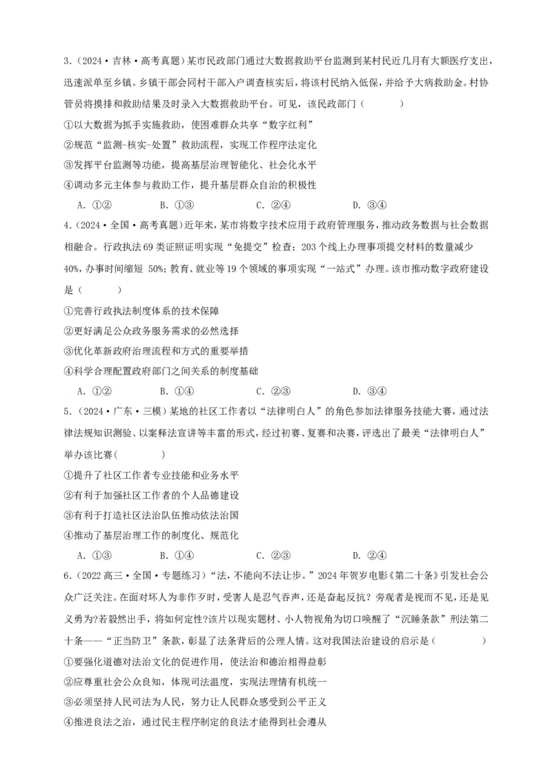 第八课法治中国建设学案（原卷版）抢分秘籍2025年高考政治一轮复习精讲精练_8.2025政治总复习_2025年新高考资料_一轮复习_2025年高考政治一轮复习精讲精练（原卷版+解析版）