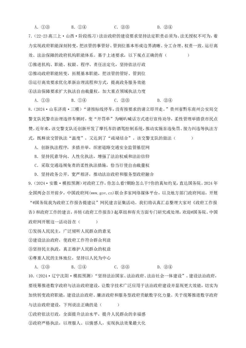 第八课法治中国建设学案（原卷版）抢分秘籍2025年高考政治一轮复习精讲精练_8.2025政治总复习_2025年新高考资料_一轮复习_2025年高考政治一轮复习精讲精练（原卷版+解析版）