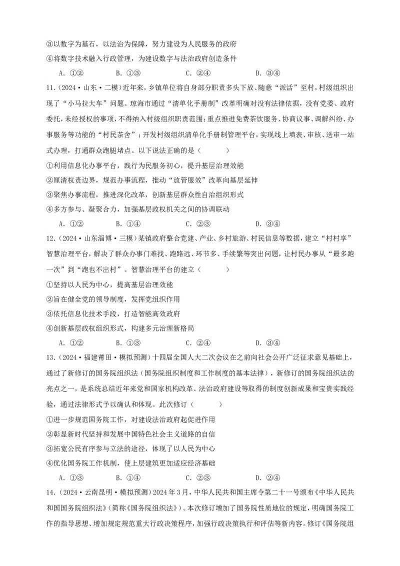 第八课法治中国建设学案（原卷版）抢分秘籍2025年高考政治一轮复习精讲精练_8.2025政治总复习_2025年新高考资料_一轮复习_2025年高考政治一轮复习精讲精练（原卷版+解析版）