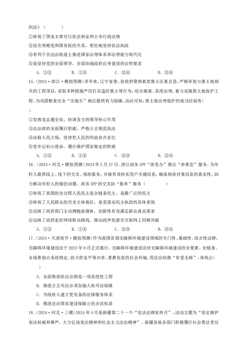 第八课法治中国建设学案（原卷版）抢分秘籍2025年高考政治一轮复习精讲精练_8.2025政治总复习_2025年新高考资料_一轮复习_2025年高考政治一轮复习精讲精练（原卷版+解析版）