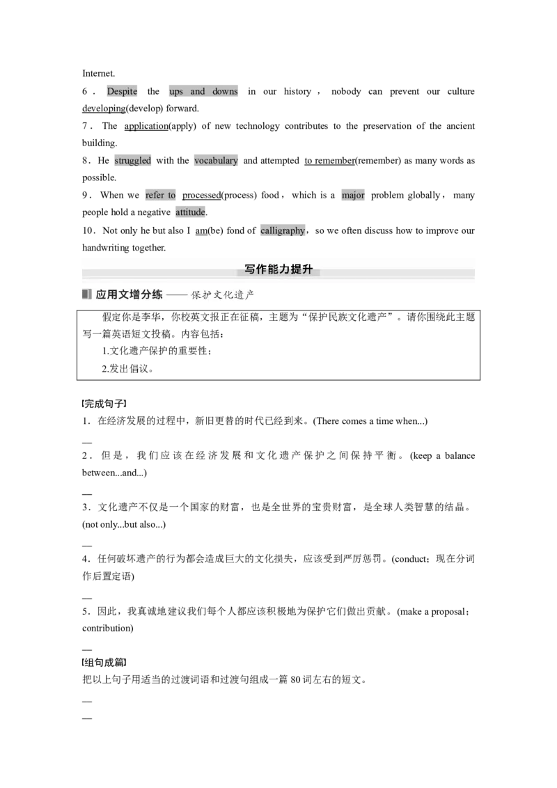 必修第二册　Unit1　CulturalHeritage_3.2025英语总复习_2025年新高考资料_一轮复习_2025高考大一轮复习讲义+课件（完结）_2025高考大一轮复习英语（人教版）_必修第二册
