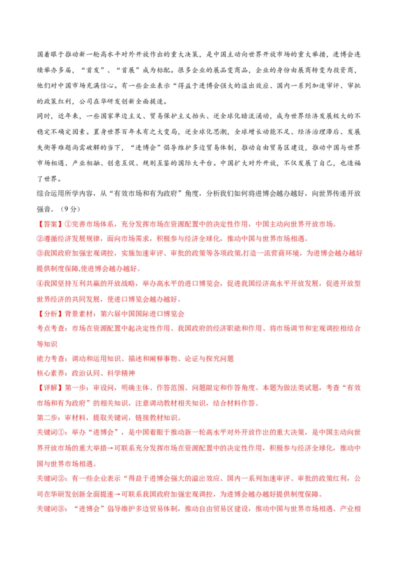 黄金卷07-赢在高考&middot;黄金8卷备战2024年高考政治模拟卷（江苏专用）（解析版）_8.2025政治总复习_2024年新高考资料_4.2024高考模拟预测试卷