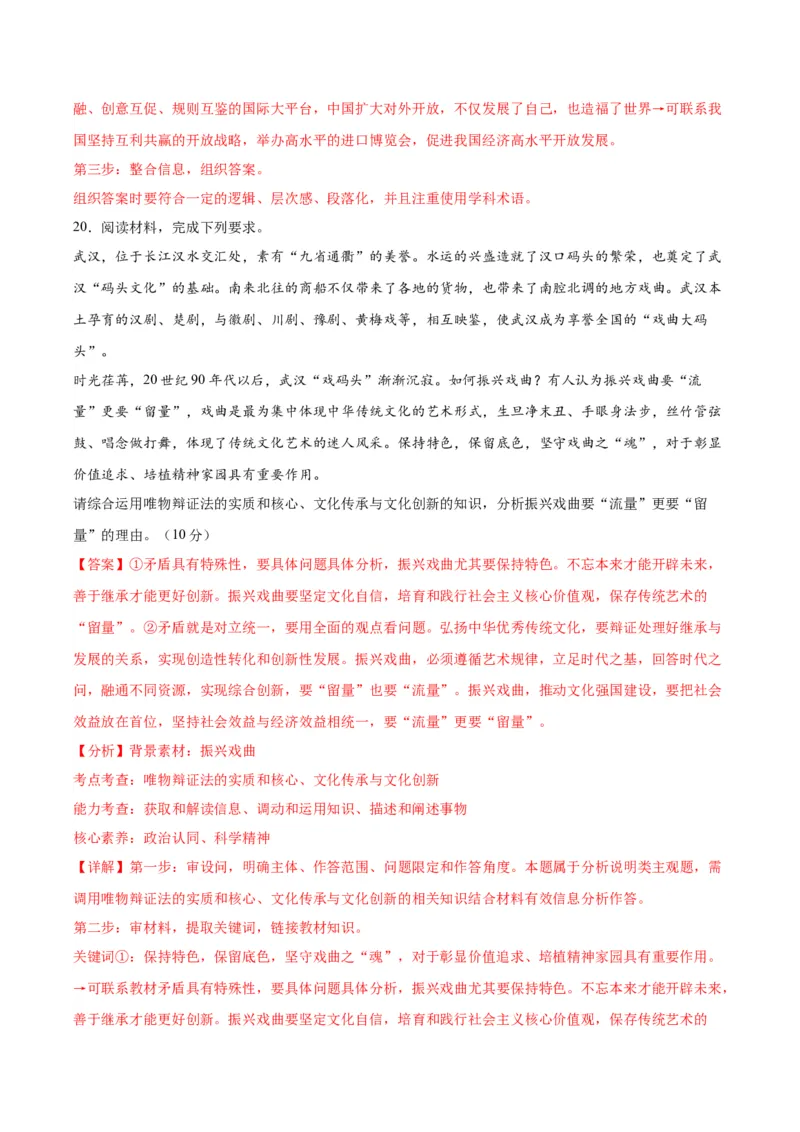 黄金卷07-赢在高考&middot;黄金8卷备战2024年高考政治模拟卷（江苏专用）（解析版）_8.2025政治总复习_2024年新高考资料_4.2024高考模拟预测试卷