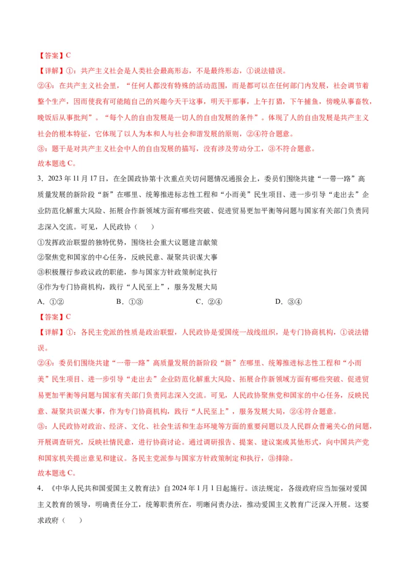 黄金卷07-赢在高考&middot;黄金8卷备战2024年高考政治模拟卷（江苏专用）（解析版）_8.2025政治总复习_2024年新高考资料_4.2024高考模拟预测试卷