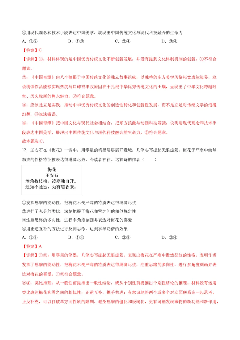 黄金卷07-赢在高考&middot;黄金8卷备战2024年高考政治模拟卷（江苏专用）（解析版）_8.2025政治总复习_2024年新高考资料_4.2024高考模拟预测试卷