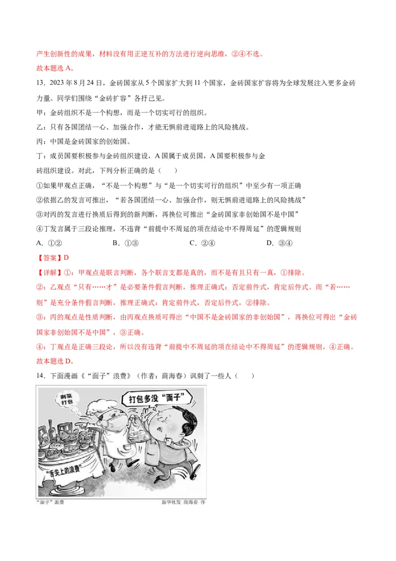 黄金卷07-赢在高考&middot;黄金8卷备战2024年高考政治模拟卷（江苏专用）（解析版）_8.2025政治总复习_2024年新高考资料_4.2024高考模拟预测试卷