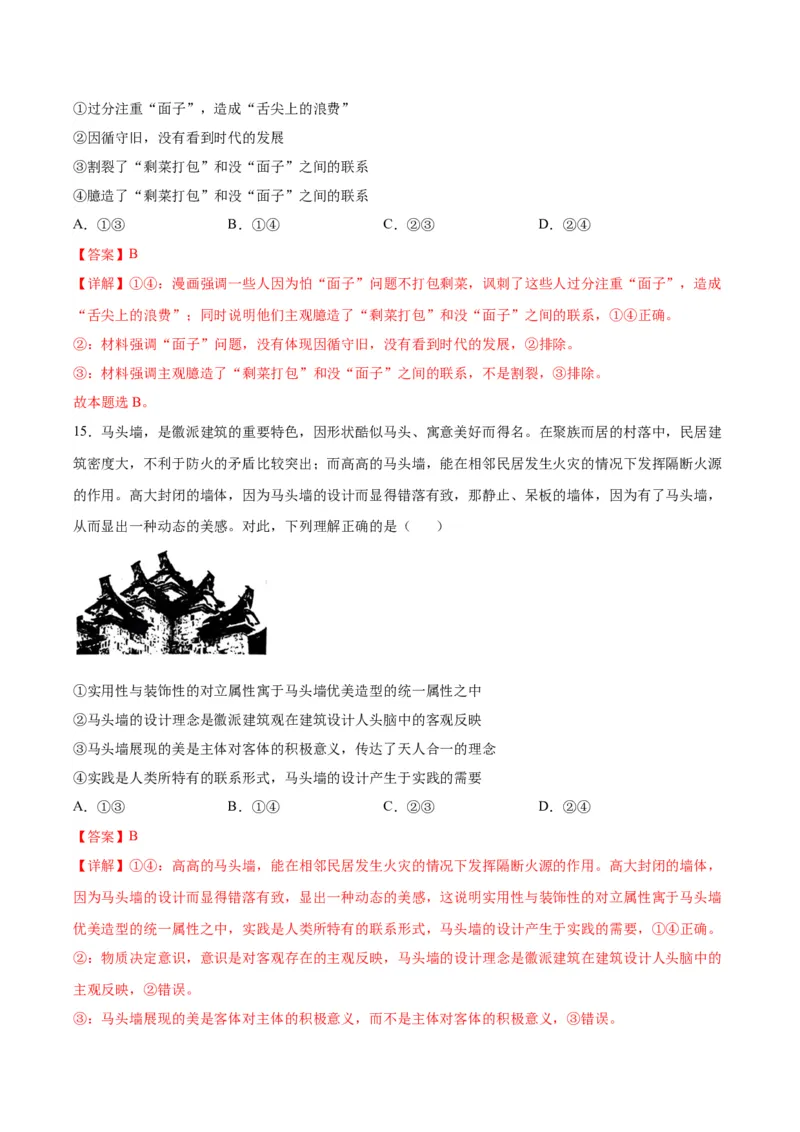 黄金卷07-赢在高考&middot;黄金8卷备战2024年高考政治模拟卷（江苏专用）（解析版）_8.2025政治总复习_2024年新高考资料_4.2024高考模拟预测试卷