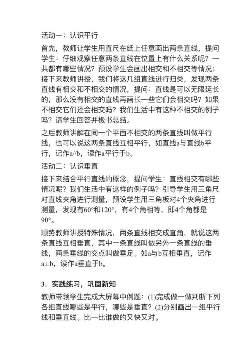 09平行与垂直_教资初高中_教资面试2025教资面试备考资料合集_教资面试资料合集_2025教资面试资料_25上教资面试中学合集_教资面试逐字稿_小学数学面试试讲稿180篇