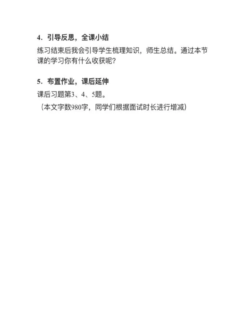 09平行与垂直_教资初高中_教资面试2025教资面试备考资料合集_教资面试资料合集_2025教资面试资料_25上教资面试中学合集_教资面试逐字稿_小学数学面试试讲稿180篇