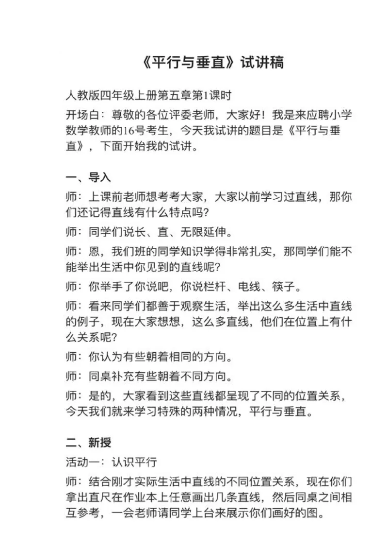 09平行与垂直_教资初高中_教资面试2025教资面试备考资料合集_教资面试资料合集_2025教资面试资料_25上教资面试中学合集_教资面试逐字稿_小学数学面试试讲稿180篇