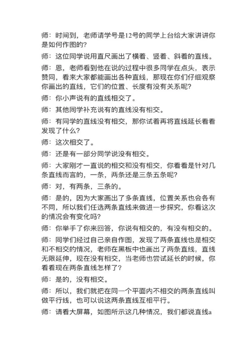 09平行与垂直_教资初高中_教资面试2025教资面试备考资料合集_教资面试资料合集_2025教资面试资料_25上教资面试中学合集_教资面试逐字稿_小学数学面试试讲稿180篇