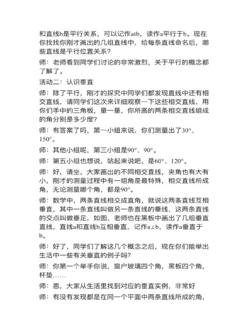 09平行与垂直_教资初高中_教资面试2025教资面试备考资料合集_教资面试资料合集_2025教资面试资料_25上教资面试中学合集_教资面试逐字稿_小学数学面试试讲稿180篇