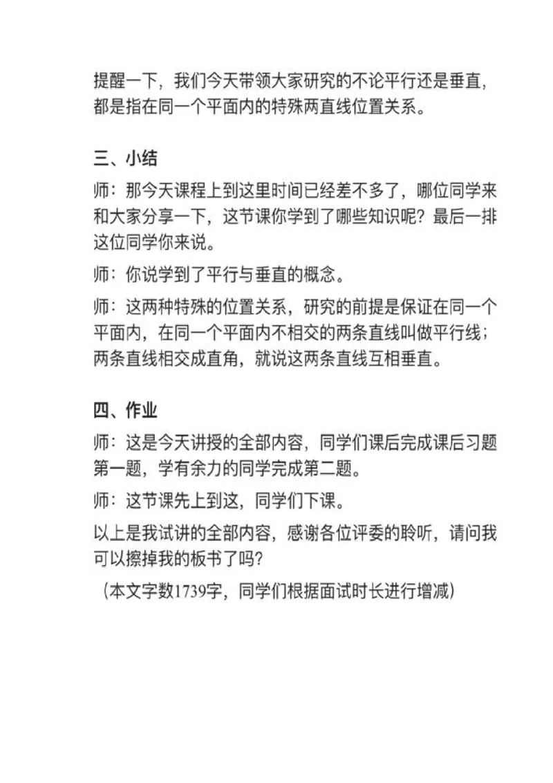 09平行与垂直_教资初高中_教资面试2025教资面试备考资料合集_教资面试资料合集_2025教资面试资料_25上教资面试中学合集_教资面试逐字稿_小学数学面试试讲稿180篇