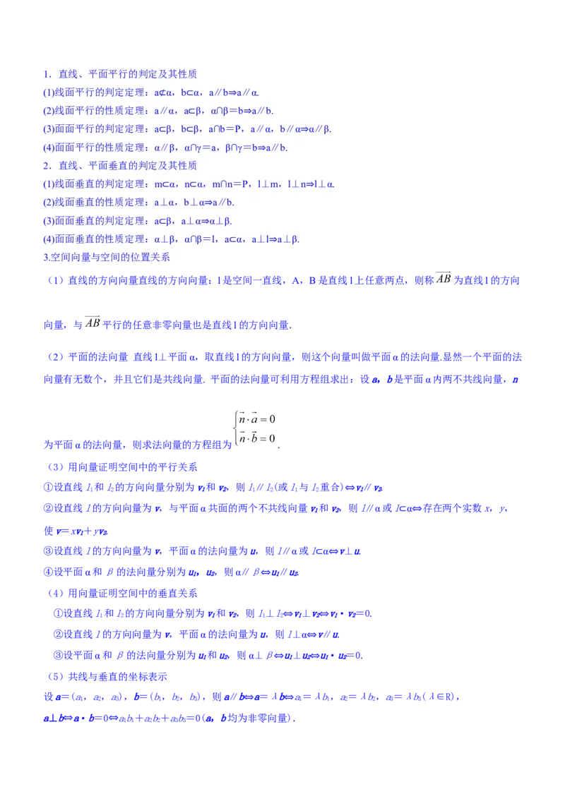 专题16立体几何线面位置关系及空间角的计算（讲）原卷版_2.2025数学总复习_2023年新高考资料_二轮复习_备战2023年高考数学二轮复习考点精讲练（新教材&middot;新高考）