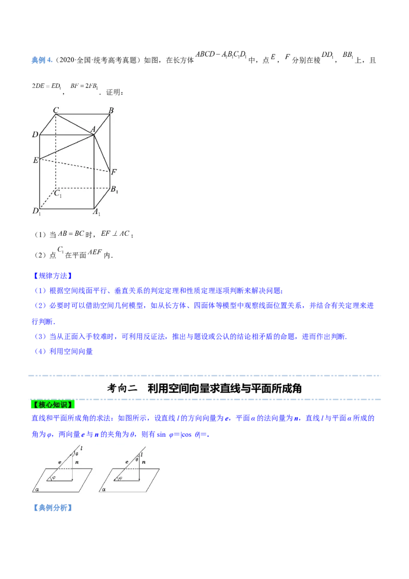 专题16立体几何线面位置关系及空间角的计算（讲）原卷版_2.2025数学总复习_2023年新高考资料_二轮复习_备战2023年高考数学二轮复习考点精讲练（新教材&middot;新高考）