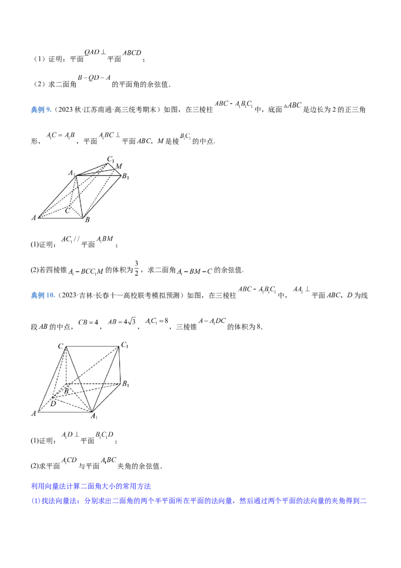 专题16立体几何线面位置关系及空间角的计算（讲）原卷版_2.2025数学总复习_2023年新高考资料_二轮复习_备战2023年高考数学二轮复习考点精讲练（新教材&middot;新高考）