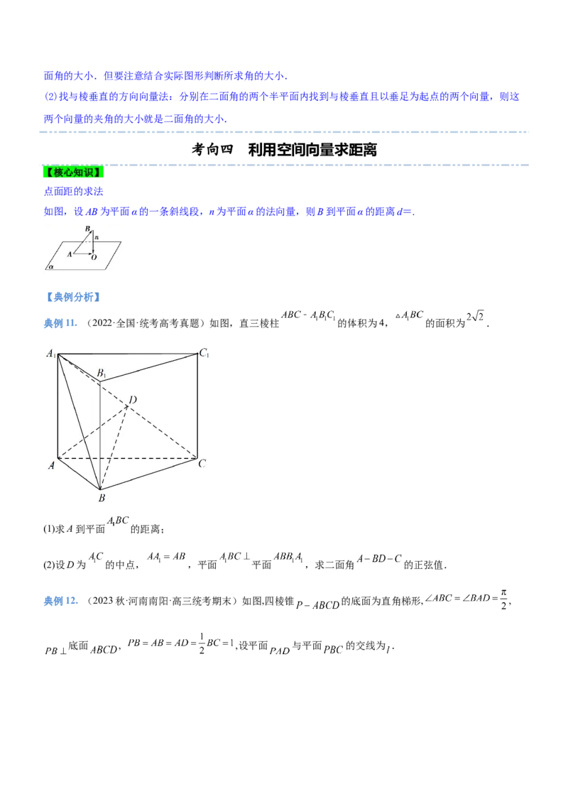专题16立体几何线面位置关系及空间角的计算（讲）原卷版_2.2025数学总复习_2023年新高考资料_二轮复习_备战2023年高考数学二轮复习考点精讲练（新教材&middot;新高考）