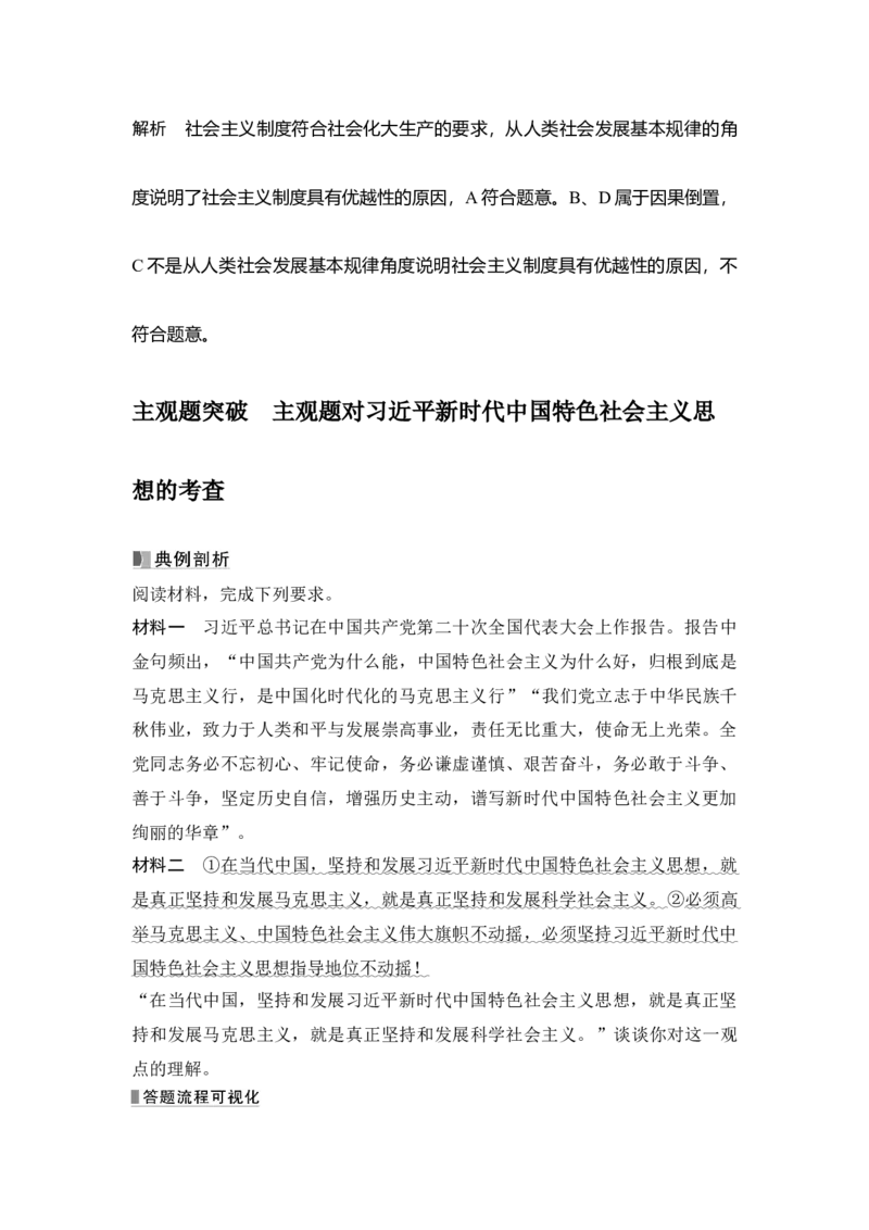 高中思想政治2025届一轮复习必修1中国特色社会主义：第四课第二课时　习近平新时代中国特色社会主义思想(含综合探究)_8.2025政治总复习_2025年新高考资料_一轮复习