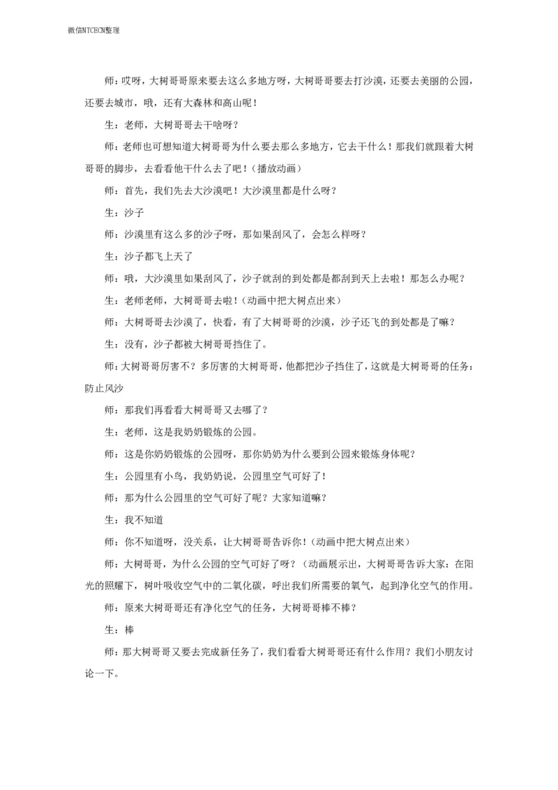 38.《我爱树朋友》试讲稿_教资初高中_教资面试2025教资面试备考资料合集_教资面试资料合集_2025教资面试资料_25上教资面试中学合集_教资面试逐字稿_幼儿面试教案和逐字稿217篇