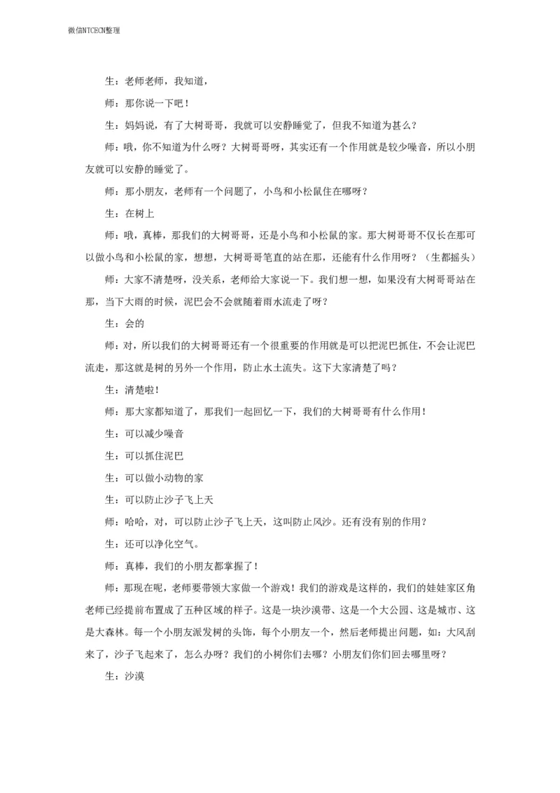 38.《我爱树朋友》试讲稿_教资初高中_教资面试2025教资面试备考资料合集_教资面试资料合集_2025教资面试资料_25上教资面试中学合集_教资面试逐字稿_幼儿面试教案和逐字稿217篇