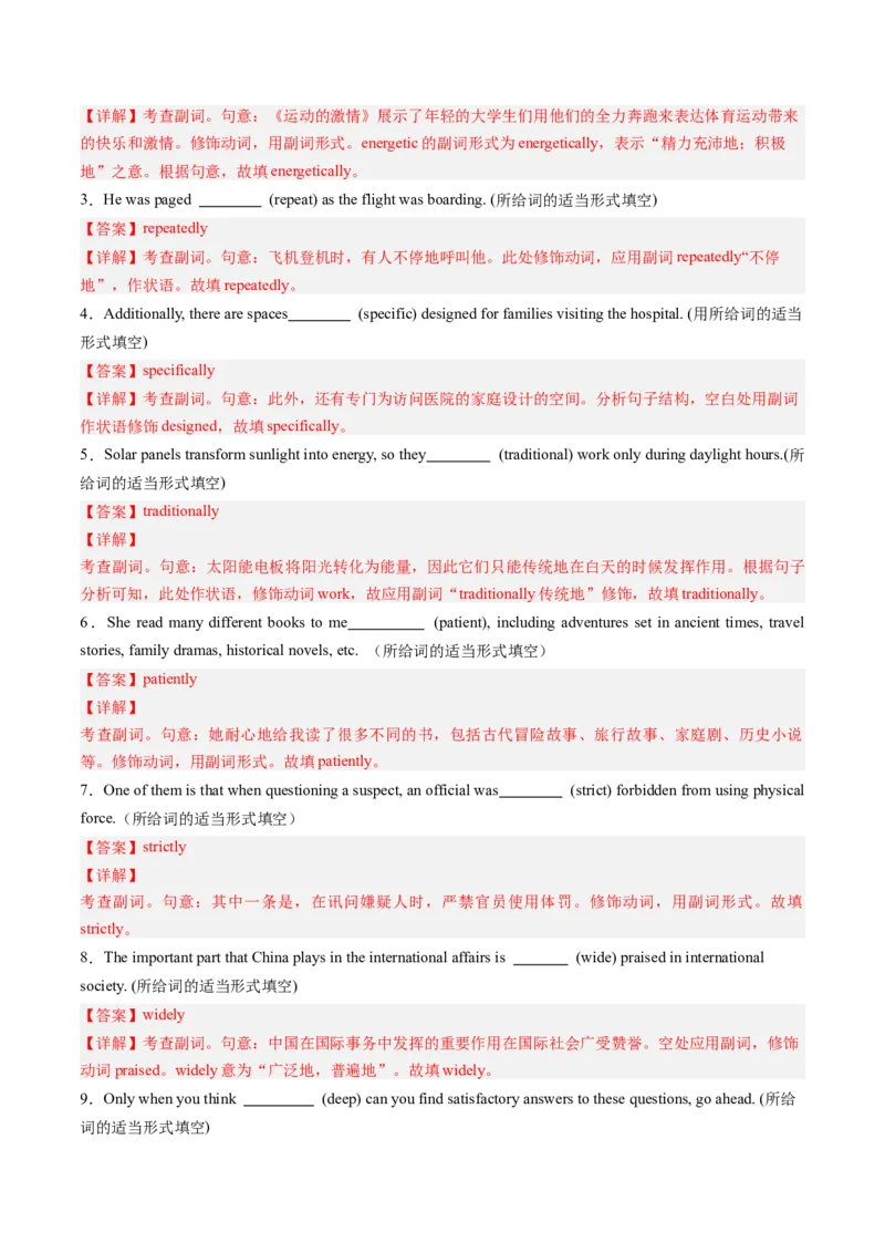抢分法宝03形容词+副词（解析版）_3.2025英语总复习_2024年新高考资料_5.2024三轮冲刺_备战2024年高考英语抢分秘籍（新高考专用）320572034_语法填空考点