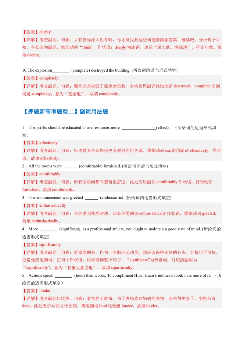 抢分法宝03形容词+副词（解析版）_3.2025英语总复习_2024年新高考资料_5.2024三轮冲刺_备战2024年高考英语抢分秘籍（新高考专用）320572034_语法填空考点