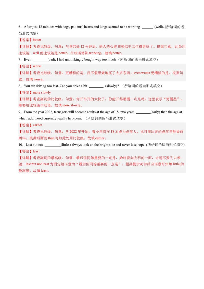 抢分法宝03形容词+副词（解析版）_3.2025英语总复习_2024年新高考资料_5.2024三轮冲刺_备战2024年高考英语抢分秘籍（新高考专用）320572034_语法填空考点