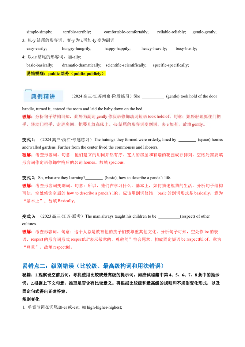 抢分法宝03形容词+副词（解析版）_3.2025英语总复习_2024年新高考资料_5.2024三轮冲刺_备战2024年高考英语抢分秘籍（新高考专用）320572034_语法填空考点
