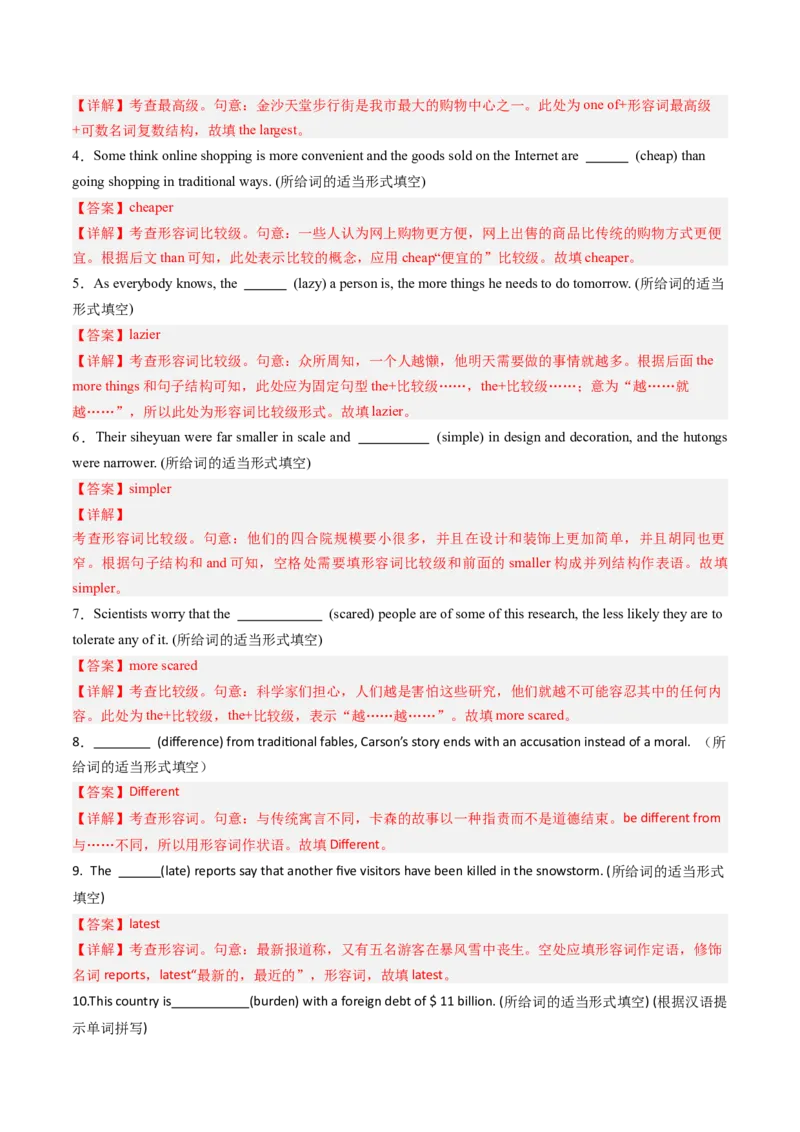 抢分法宝03形容词+副词（解析版）_3.2025英语总复习_2024年新高考资料_5.2024三轮冲刺_备战2024年高考英语抢分秘籍（新高考专用）320572034_语法填空考点