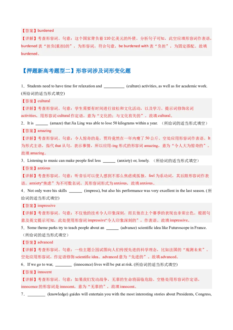 抢分法宝03形容词+副词（解析版）_3.2025英语总复习_2024年新高考资料_5.2024三轮冲刺_备战2024年高考英语抢分秘籍（新高考专用）320572034_语法填空考点