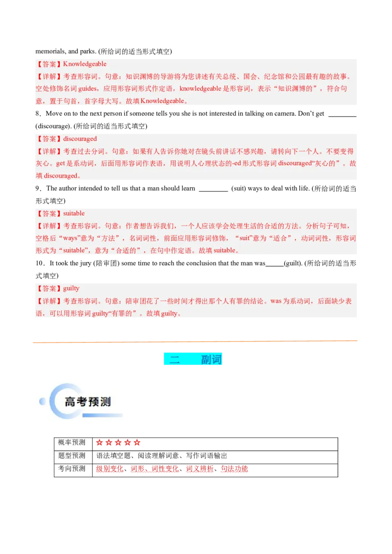 抢分法宝03形容词+副词（解析版）_3.2025英语总复习_2024年新高考资料_5.2024三轮冲刺_备战2024年高考英语抢分秘籍（新高考专用）320572034_语法填空考点