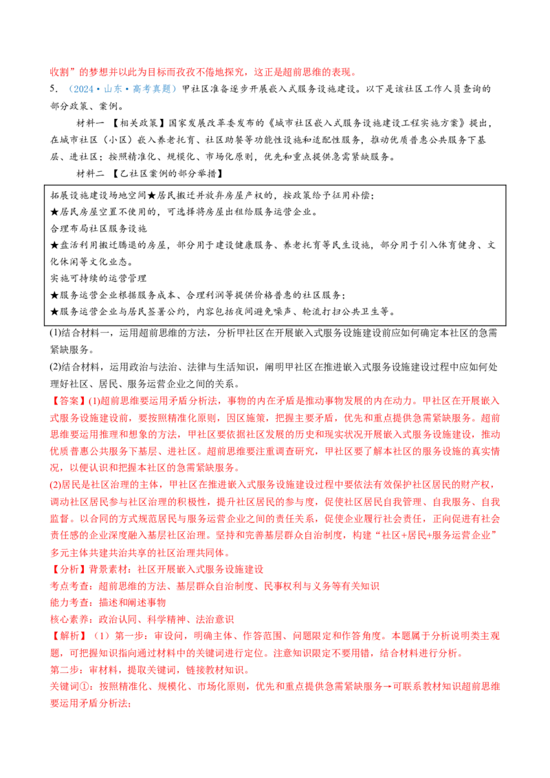 第13课创新思维要力求超前（讲义）（解析版）_8.2025政治总复习_2025年新高考资料_一轮复习_2025年高考政治一轮复习讲练测（新教材新高考）（完结）_选必3（包含2024高考真题）