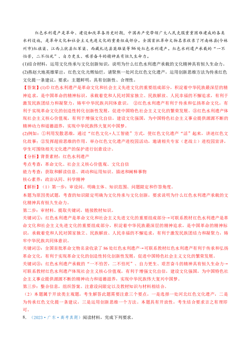 第13课创新思维要力求超前（讲义）（解析版）_8.2025政治总复习_2025年新高考资料_一轮复习_2025年高考政治一轮复习讲练测（新教材新高考）（完结）_选必3（包含2024高考真题）