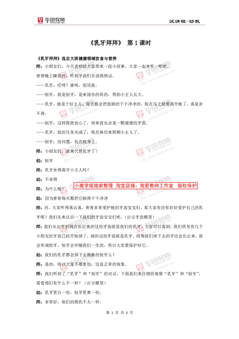 05幼儿园试讲稿《乳牙拜拜》_教资初高中_教资面试2025教资面试备考资料合集_教资面试资料合集_2025教资面试资料_25上教资面试中学合集_教资面试逐字稿_幼儿面试教案和逐字稿217篇