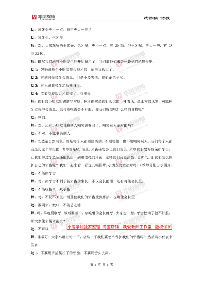 05幼儿园试讲稿《乳牙拜拜》_教资初高中_教资面试2025教资面试备考资料合集_教资面试资料合集_2025教资面试资料_25上教资面试中学合集_教资面试逐字稿_幼儿面试教案和逐字稿217篇