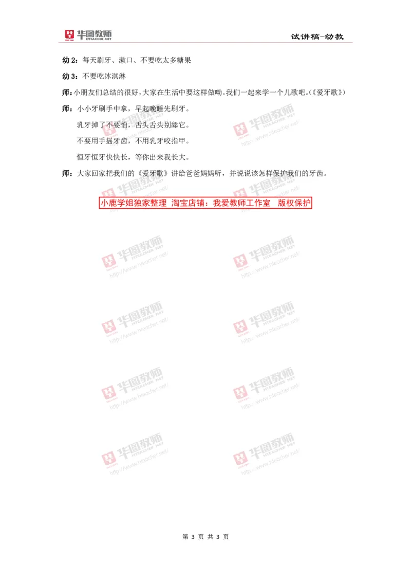 05幼儿园试讲稿《乳牙拜拜》_教资初高中_教资面试2025教资面试备考资料合集_教资面试资料合集_2025教资面试资料_25上教资面试中学合集_教资面试逐字稿_幼儿面试教案和逐字稿217篇