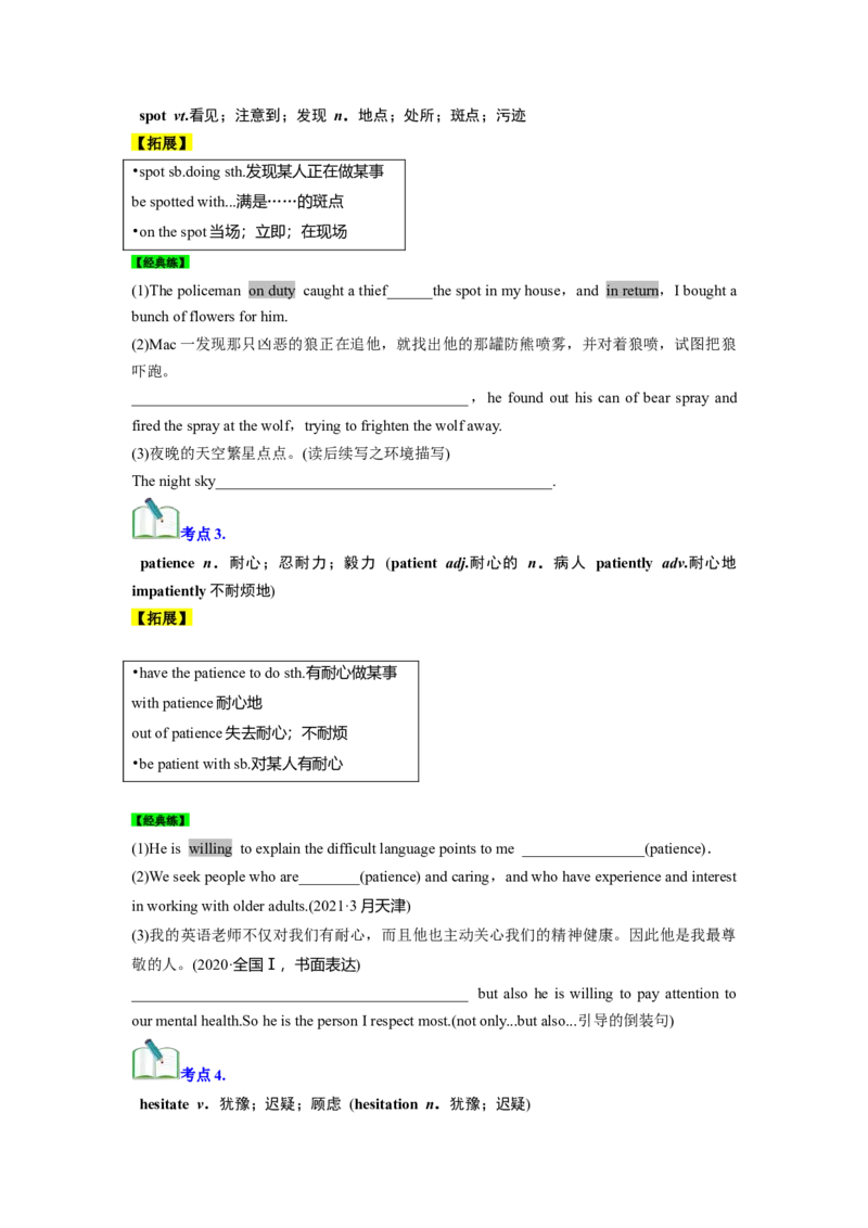 必修三Unit5TheValueofMoney核心单词+重点句型筑基讲义（原卷版)_3.2025英语总复习_2025年新高考资料_一轮复习_2025年新高考英语一轮总复习筑基培优方案