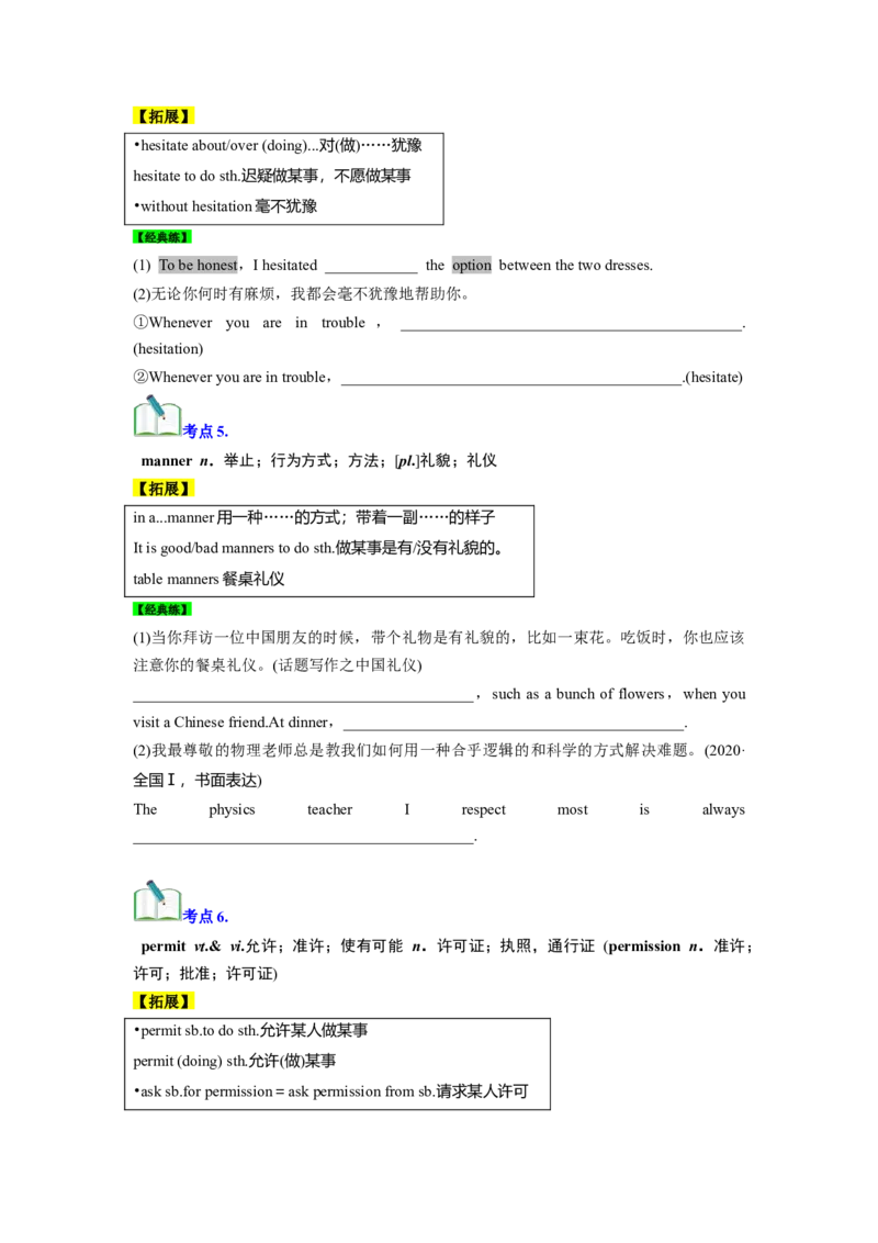 必修三Unit5TheValueofMoney核心单词+重点句型筑基讲义（原卷版)_3.2025英语总复习_2025年新高考资料_一轮复习_2025年新高考英语一轮总复习筑基培优方案
