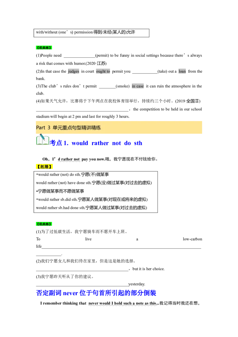 必修三Unit5TheValueofMoney核心单词+重点句型筑基讲义（原卷版)_3.2025英语总复习_2025年新高考资料_一轮复习_2025年新高考英语一轮总复习筑基培优方案