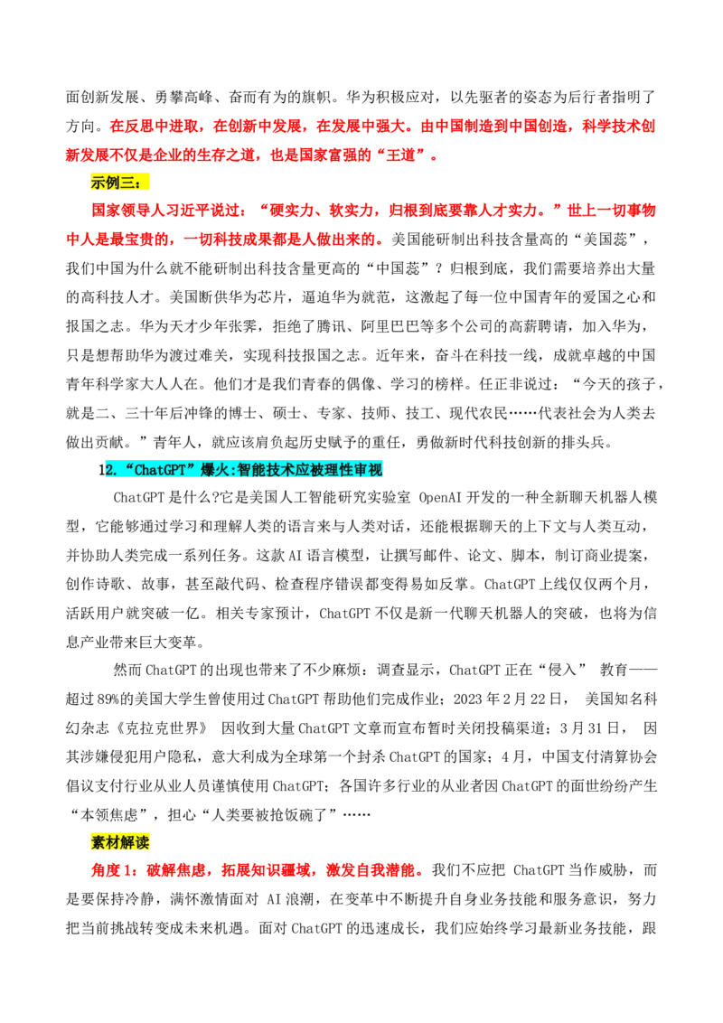 专题15：母题作文素材三：科技发展，人工智能（解析版）-上好课2025年高考语文一轮复习知识清单_1.2025语文总复习_2025年新高考资料_一轮复习_2025年高考语文一轮复习知识清单