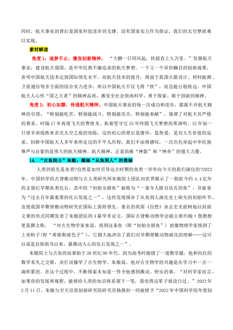 专题15：母题作文素材三：科技发展，人工智能（解析版）-上好课2025年高考语文一轮复习知识清单_1.2025语文总复习_2025年新高考资料_一轮复习_2025年高考语文一轮复习知识清单