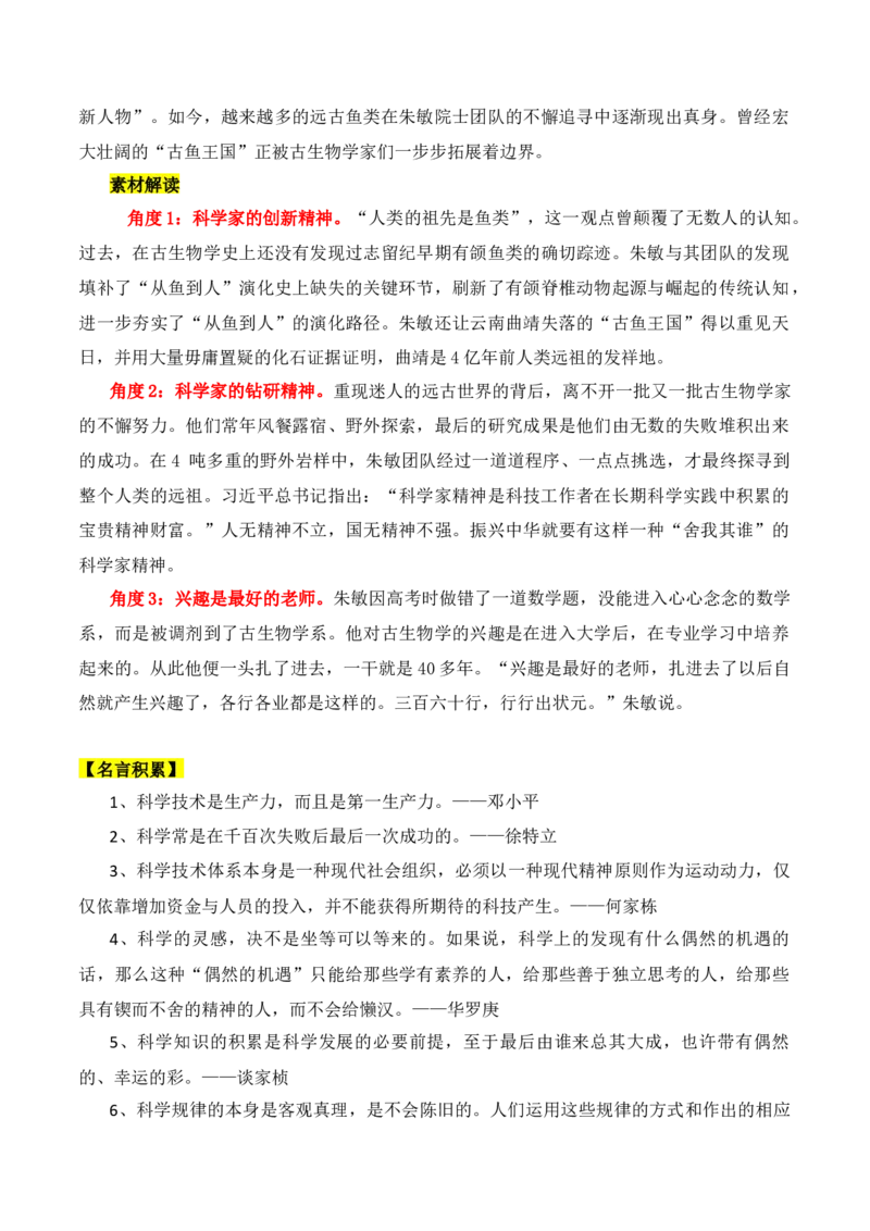 专题15：母题作文素材三：科技发展，人工智能（解析版）-上好课2025年高考语文一轮复习知识清单_1.2025语文总复习_2025年新高考资料_一轮复习_2025年高考语文一轮复习知识清单