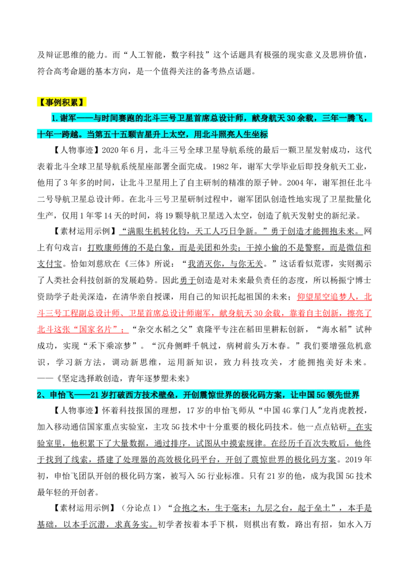 专题15：母题作文素材三：科技发展，人工智能（解析版）-上好课2025年高考语文一轮复习知识清单_1.2025语文总复习_2025年新高考资料_一轮复习_2025年高考语文一轮复习知识清单