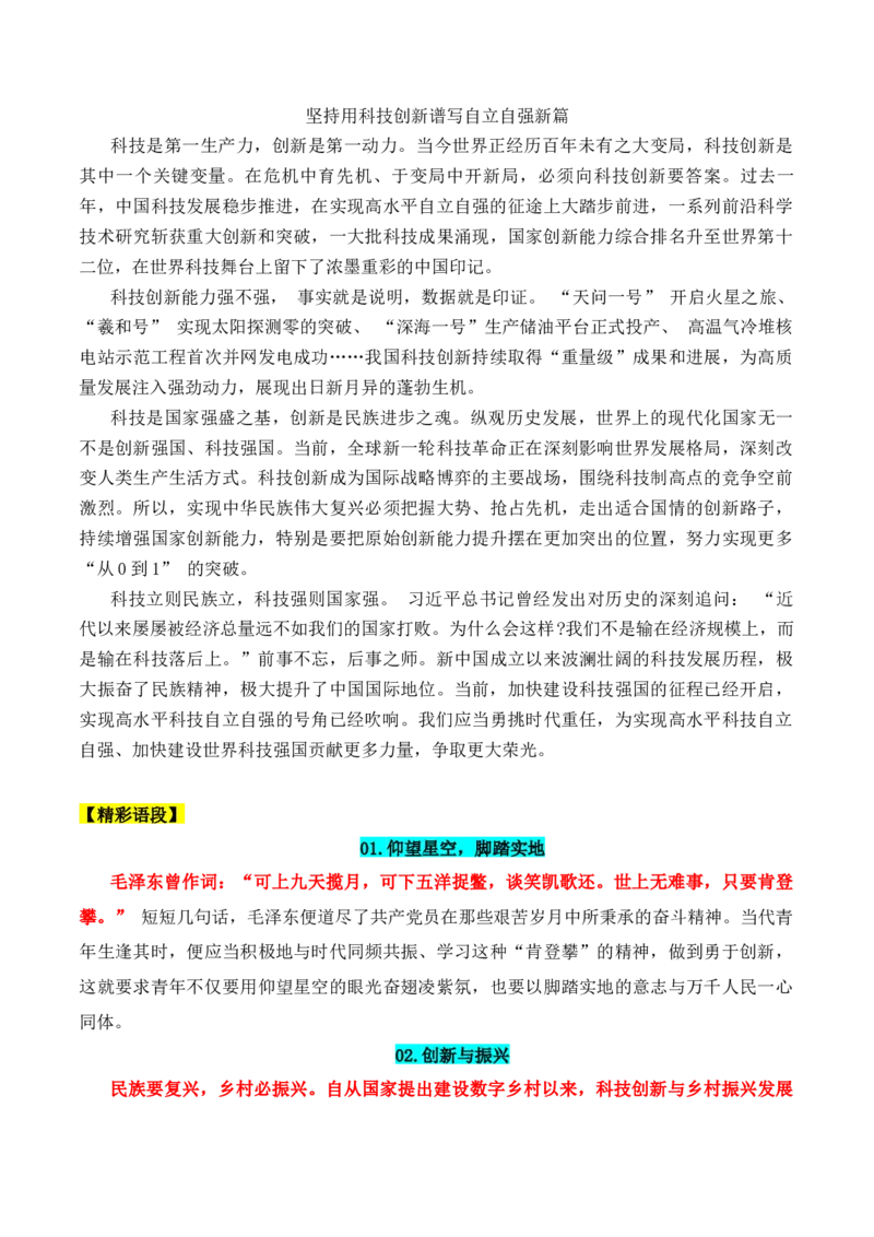 专题15：母题作文素材三：科技发展，人工智能（解析版）-上好课2025年高考语文一轮复习知识清单_1.2025语文总复习_2025年新高考资料_一轮复习_2025年高考语文一轮复习知识清单