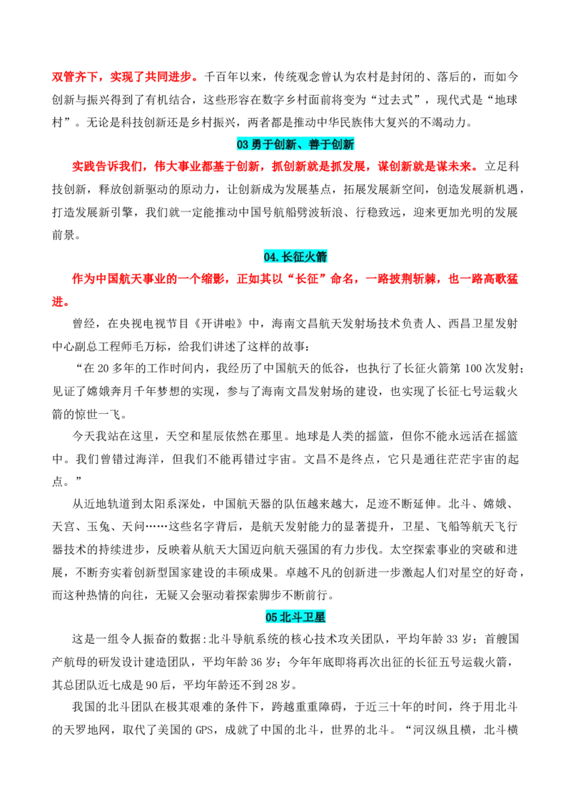 专题15：母题作文素材三：科技发展，人工智能（解析版）-上好课2025年高考语文一轮复习知识清单_1.2025语文总复习_2025年新高考资料_一轮复习_2025年高考语文一轮复习知识清单
