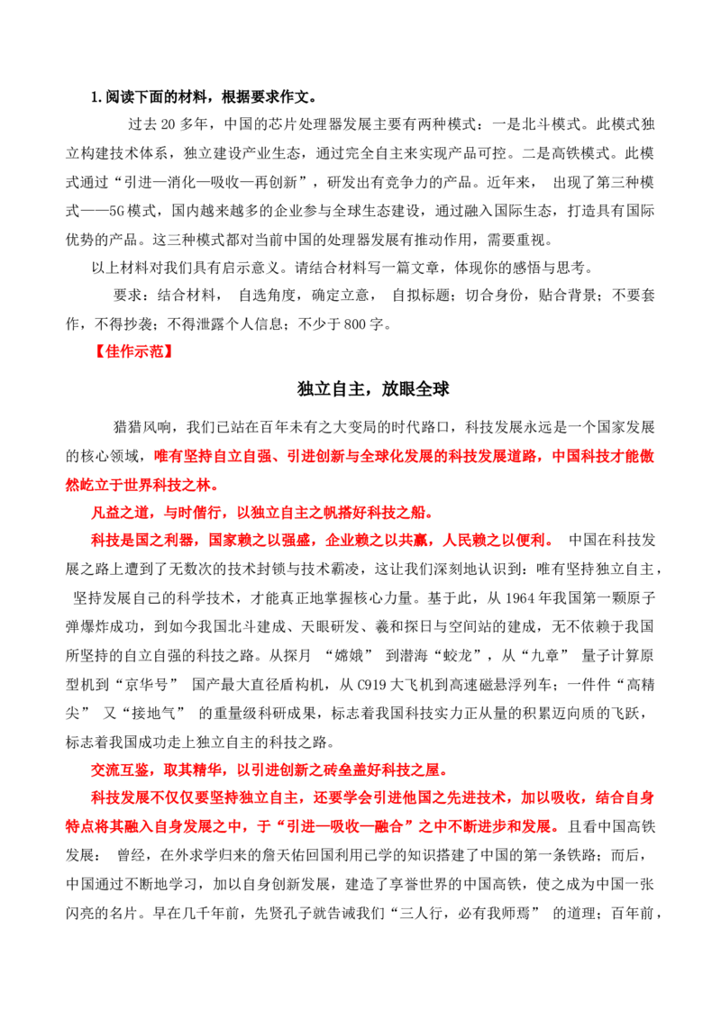 专题15：母题作文素材三：科技发展，人工智能（解析版）-上好课2025年高考语文一轮复习知识清单_1.2025语文总复习_2025年新高考资料_一轮复习_2025年高考语文一轮复习知识清单