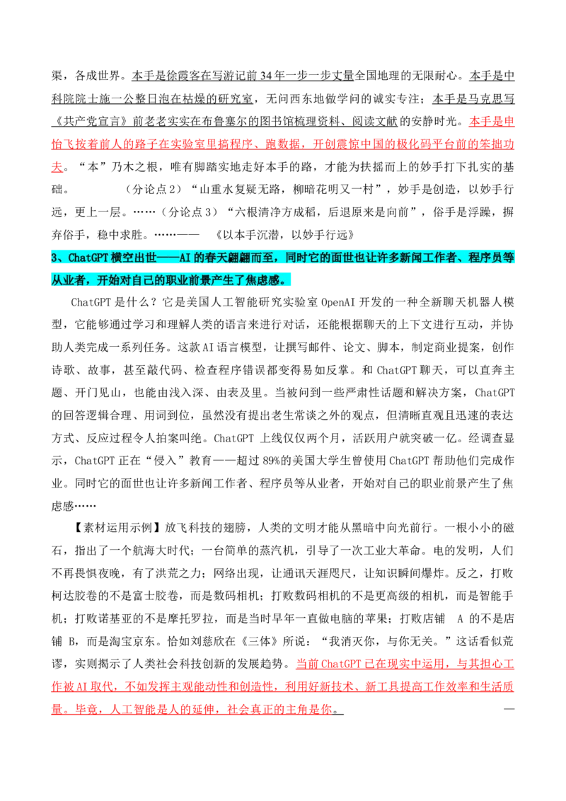 专题15：母题作文素材三：科技发展，人工智能（解析版）-上好课2025年高考语文一轮复习知识清单_1.2025语文总复习_2025年新高考资料_一轮复习_2025年高考语文一轮复习知识清单