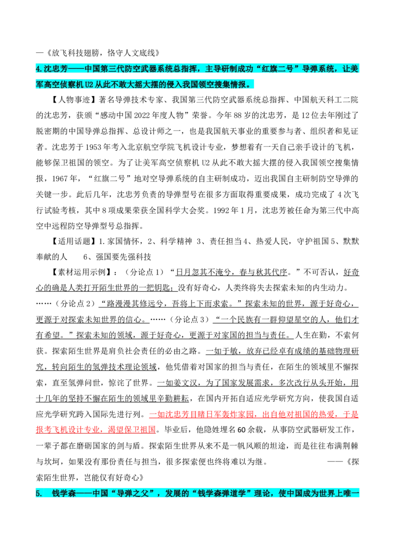 专题15：母题作文素材三：科技发展，人工智能（解析版）-上好课2025年高考语文一轮复习知识清单_1.2025语文总复习_2025年新高考资料_一轮复习_2025年高考语文一轮复习知识清单