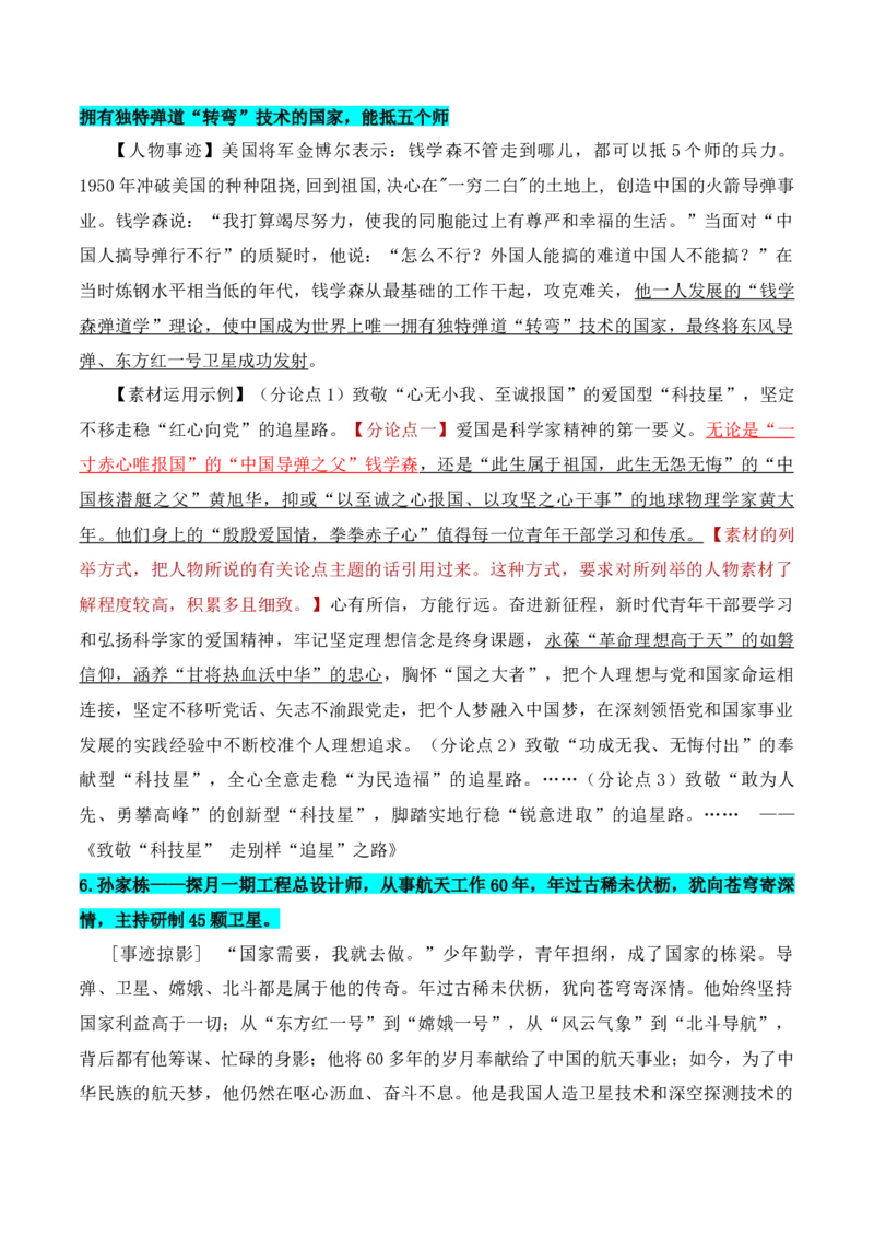 专题15：母题作文素材三：科技发展，人工智能（解析版）-上好课2025年高考语文一轮复习知识清单_1.2025语文总复习_2025年新高考资料_一轮复习_2025年高考语文一轮复习知识清单