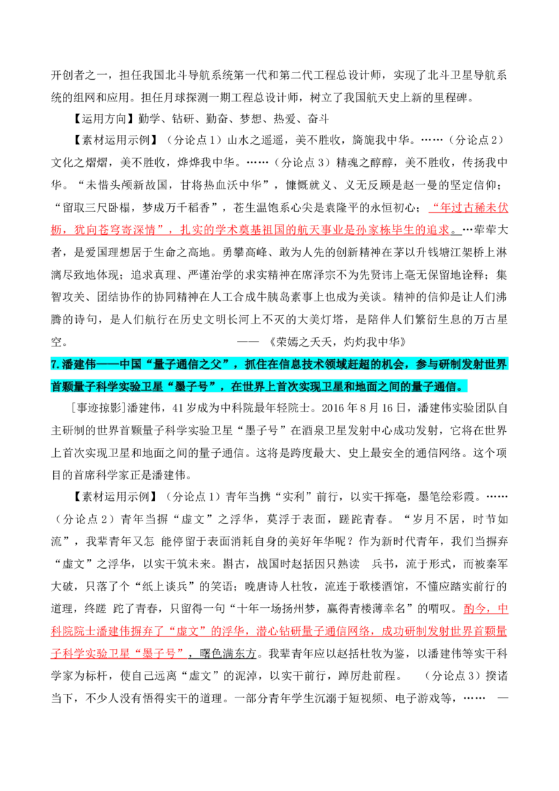 专题15：母题作文素材三：科技发展，人工智能（解析版）-上好课2025年高考语文一轮复习知识清单_1.2025语文总复习_2025年新高考资料_一轮复习_2025年高考语文一轮复习知识清单